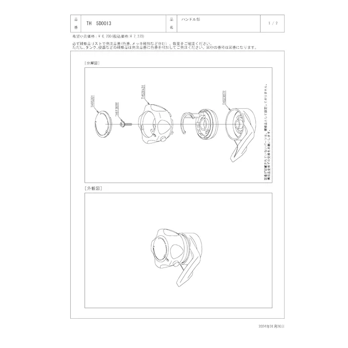 TOTO 水栓パーツシリーズ ハンドル部 色:ホワイト TL392型用 TL393型用 TH5D0013【店舗取り寄せ】