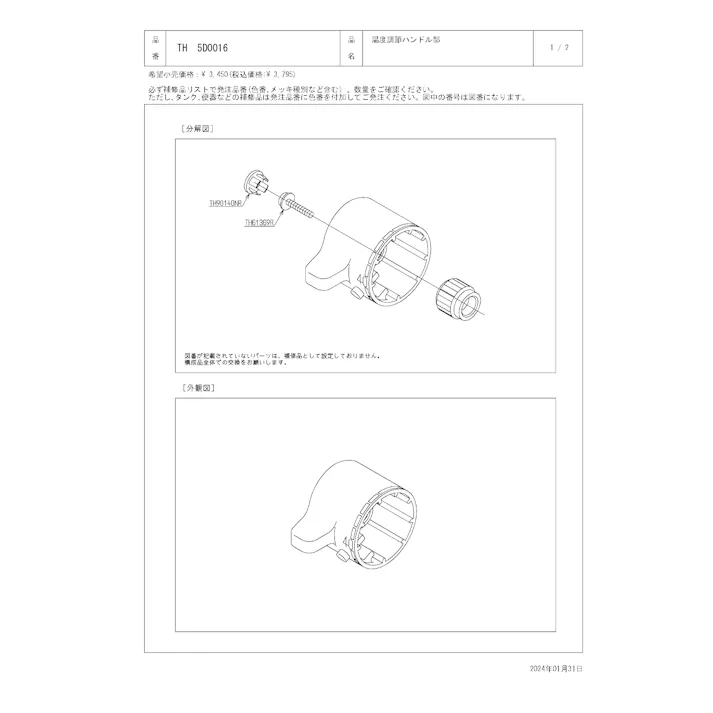 TOTO 水栓パーツシリーズ 温度調節ハンドル部 色:めっき TMJ40型用 TMJ46型用 TH5D0016【店舗取り寄せ】