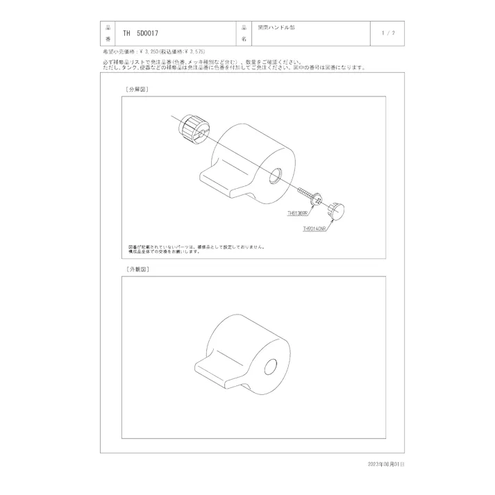 TOTO 水栓パーツシリーズ 開閉ハンドル部 TMJ40型用 TH5D0017【店舗取り寄せ】