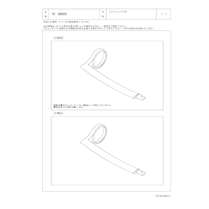 TOTO 水栓パーツシリーズ レバーハンドル部 TMG40型用 TH5D0020【店舗取り寄せ】