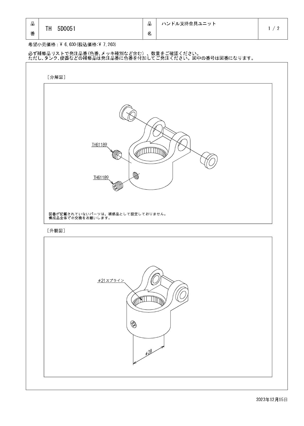 TOTO 水栓パーツシリーズ ハンドル支持金具ユニット TL597AX型用 TH5D0051【店舗取り寄せ】