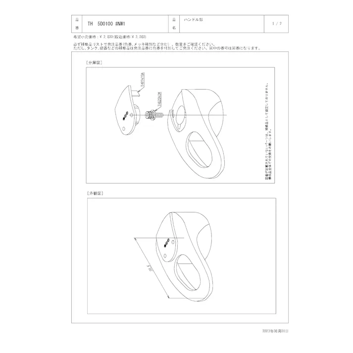 TOTO 水栓パーツシリーズ ハンドル部 色:ホワイト TL385 型用 TL834型用 TH5D0100#NW1【店舗取り寄せ】