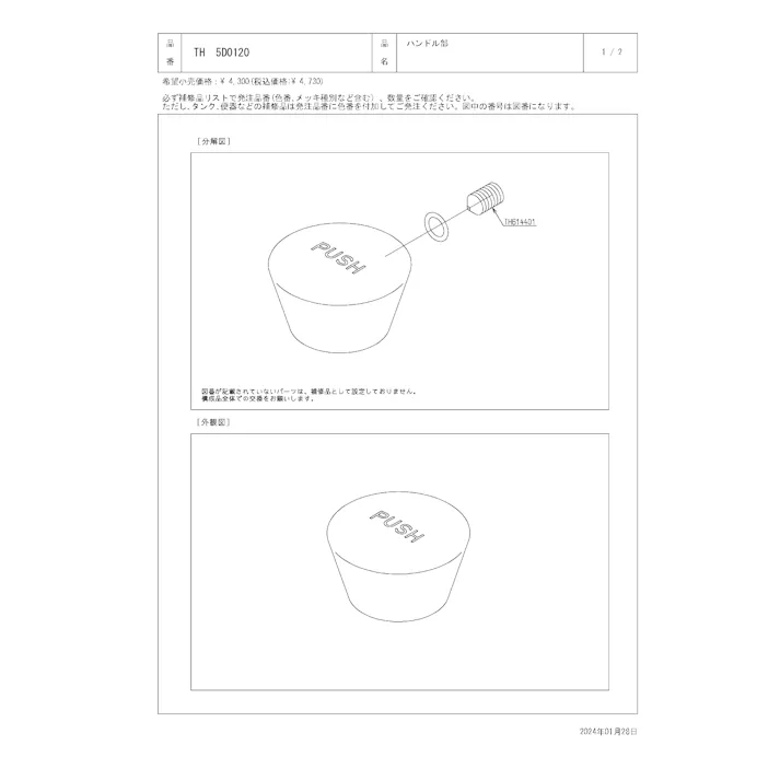 TOTO 水栓パーツシリーズ ハンドル部 TL598型用 TL813型用 TL879型用 TH5D0120【店舗取り寄せ】