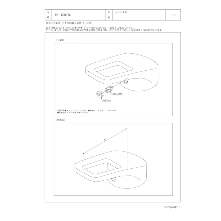 TOTO 水栓パーツシリーズ ハンドル部 TL360型用 TL430型用 TL431型用 TLHG30型用 TLHG31型用 TLN32型用 TH5D0176【店舗取り寄せ】