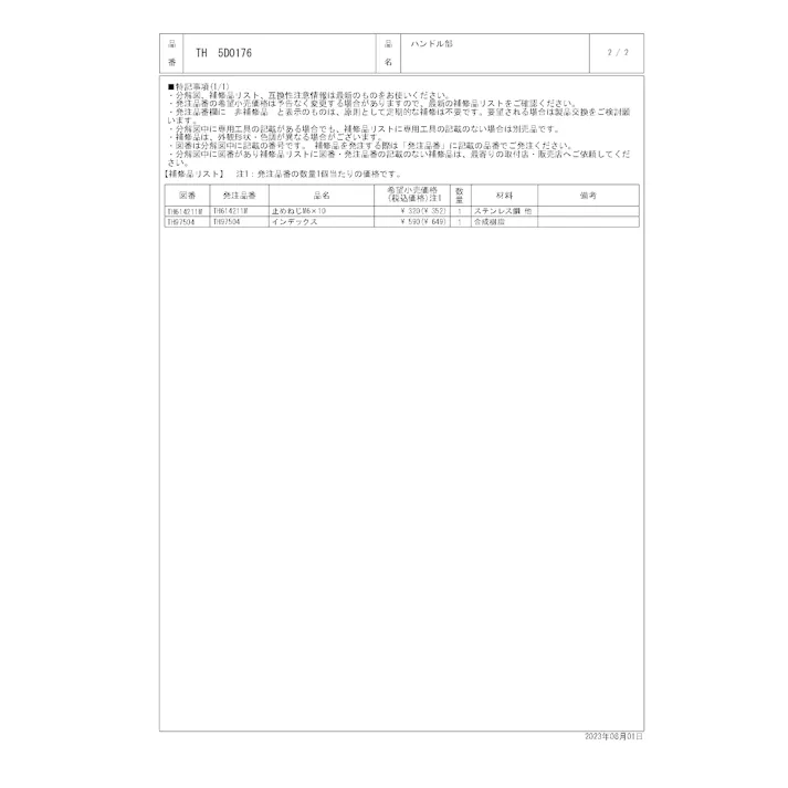 TOTO 水栓パーツシリーズ ハンドル部 TL360型用 TL430型用 TL431型用 TLHG30型用 TLHG31型用 TLN32型用 TH5D0176【店舗取り寄せ】