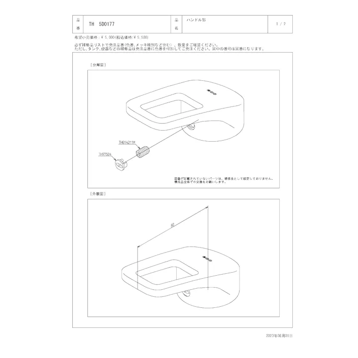TOTO 水栓パーツシリーズ ハンドル部 色:めっき TLHG30型用 TLHG31型用 TH5D0177【店舗取り寄せ】