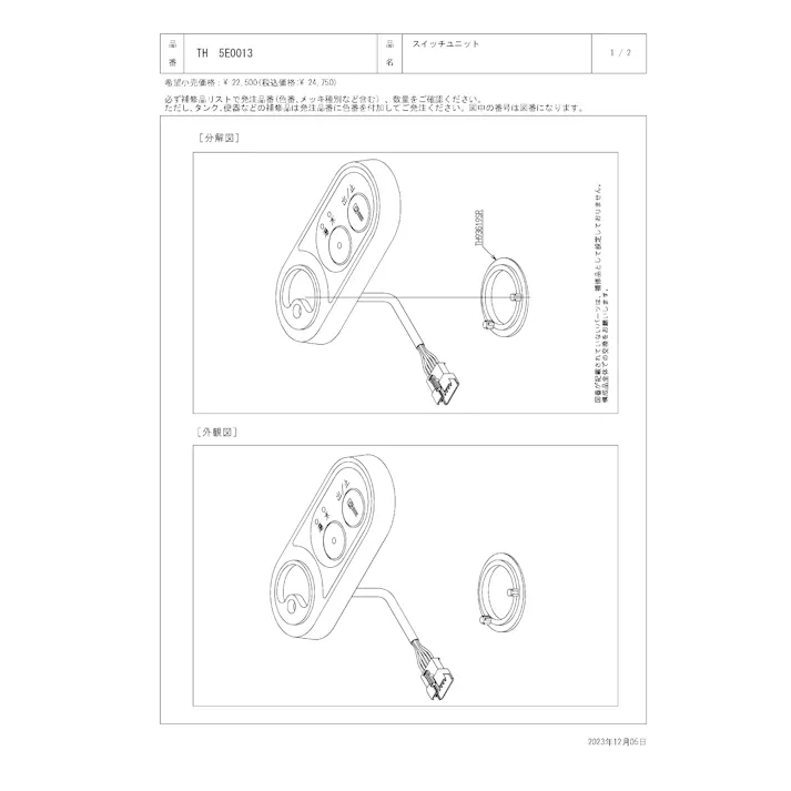 TOTO 水栓パーツシリーズ スイッチユニット TEL84型用 TEL85型用 TEN84型用 TEN85型用 TH5E0013【店舗取り寄せ】