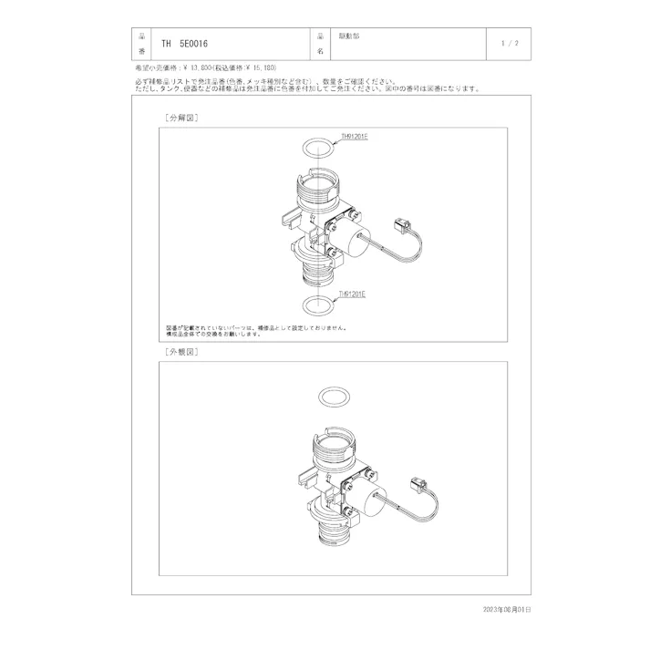 TOTO 水栓パーツシリーズ 駆動部 TEL72型用 TEN12型用 TN110型用 TN122型用 TN126型用 TH5E0016【店舗取り寄せ】