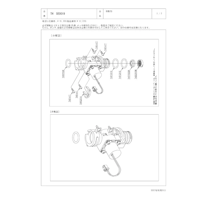 TOTO 水栓パーツシリーズ 駆動部 TEK300型用 TEL120型用 TEL32G型用 TH5E0019【店舗取り寄せ】