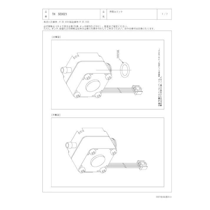 TOTO 水栓パーツシリーズ 発電ユニット TEL120型用 TEL32型用 TEL592型用 TEN12型用 TH5E0021【店舗取り寄せ】