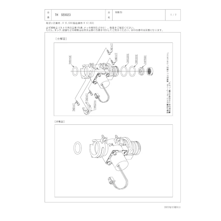 TOTO 水栓パーツシリーズ 駆動部 TEN12型用 TEN13型用 TH5E0023【店舗取り寄せ】