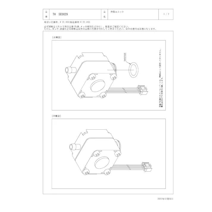 TOTO 水栓パーツシリーズ 発電ユニット TEN40型用 TENA12型用 TLE26501型用 TH5E0029【店舗取り寄せ】