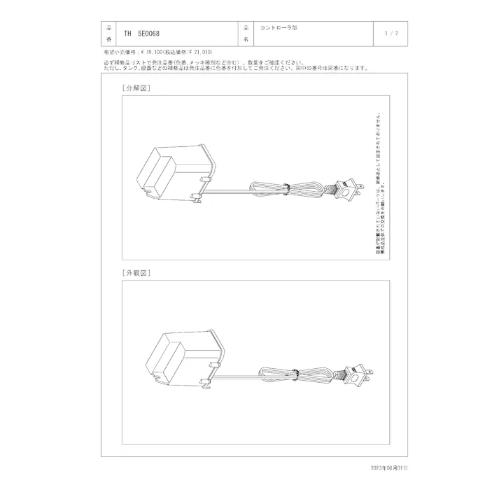 TOTO 水栓パーツシリーズ コントローラ部 TN10型用 TH5E0068【店舗取り寄せ】
