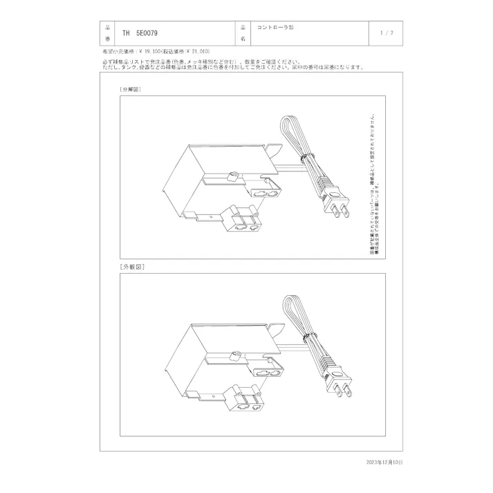 TOTO 水栓パーツシリーズ コントローラ部 TEL32型用 TEL120型用 TEL592型用 TEN12型用 TEN40型用 TEN41型用 TEN42型用 TH5E0079【店舗取り寄せ】