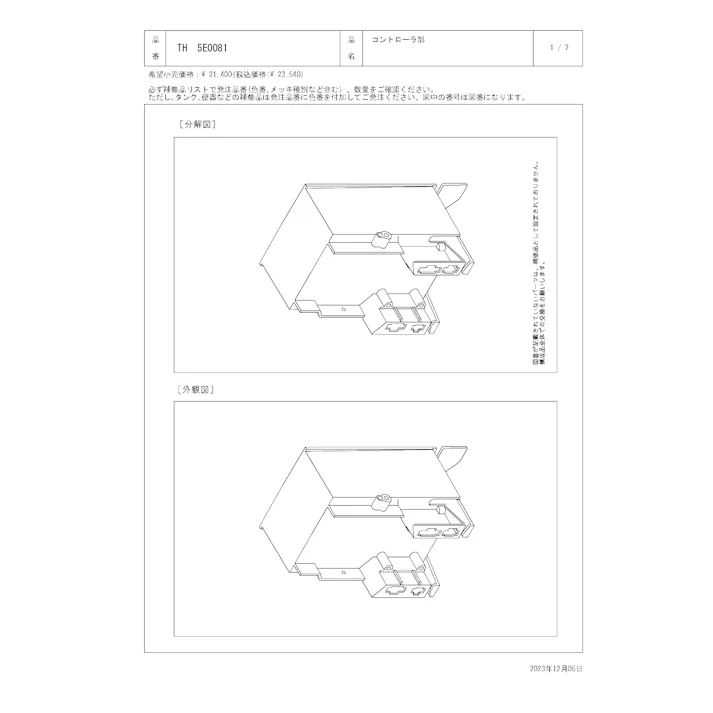 TOTO 水栓パーツシリーズ コントローラ部 TEL120型用 TEL32型用 TEL592型用 TH5E0081【店舗取り寄せ】