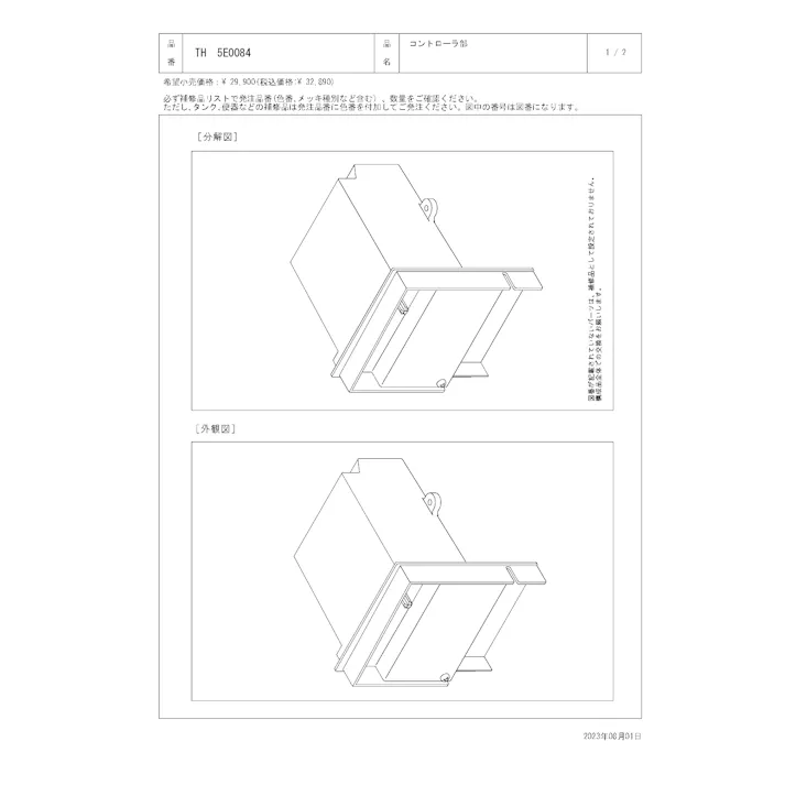 TOTO 水栓パーツシリーズ コントローラ部 TEL12型用 TEN22型用 TH5E0084【店舗取り寄せ】