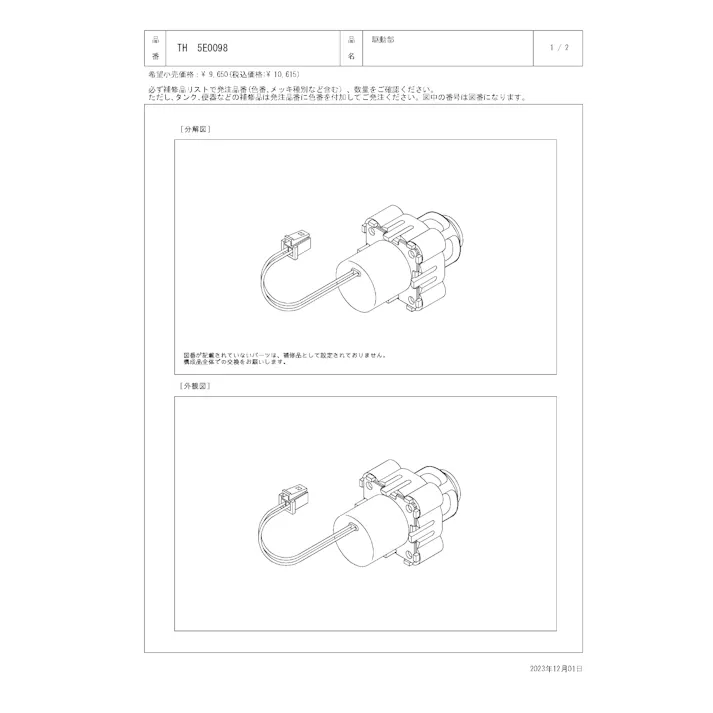 TOTO 水栓パーツシリーズ 駆動部 TEL121型用 TH5E0098【店舗取り寄せ】