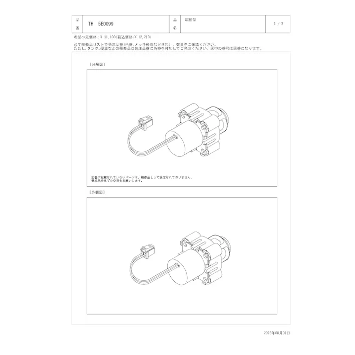TOTO 水栓パーツシリーズ 駆動部 TEL52型用 TH5E0099【店舗取り寄せ】