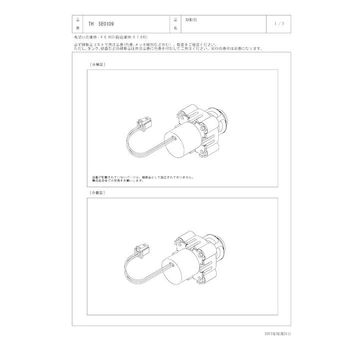 TOTO 水栓パーツシリーズ 駆動部 TEL12型用 TEN22型用 TH5E0109【店舗取り寄せ】
