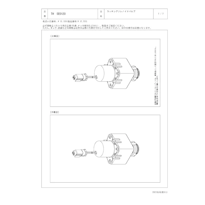 TOTO 水栓パーツシリーズ ラッチングソレノイドバルブ TEV16型用 TH5E0120【店舗取り寄せ】