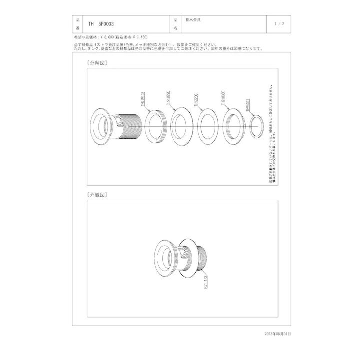 TOTO 水栓パーツシリーズ 排水金具 TK40型用 TH5F0003【店舗取り寄せ】