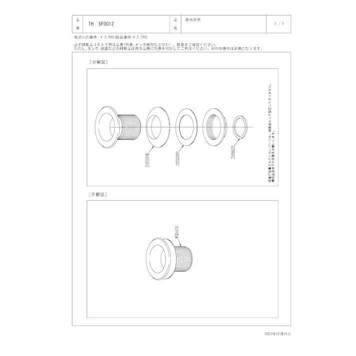 TOTO 水栓パーツシリーズ 排水金具 T22型用 TL60型用 TL590型用 TL594型用 TL595型用 TLC60型用 TH5F0012【店舗取り寄せ】