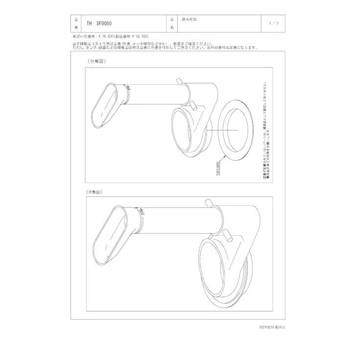 TOTO 水栓パーツシリーズ 排水栓部 TS406型用 TH5F0050【店舗取り寄せ】