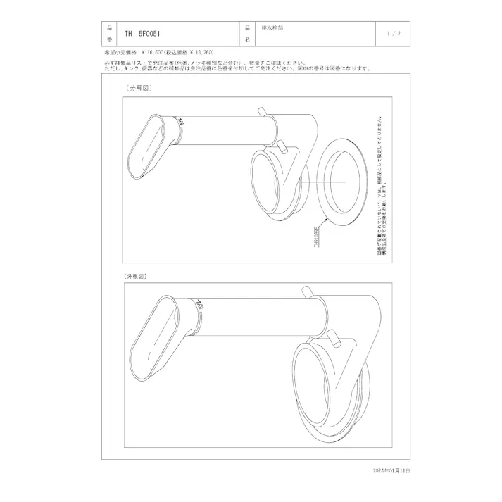 TOTO 水栓パーツシリーズ 排水栓部 TS406CZS型用 TH5F0051【店舗取り寄せ】