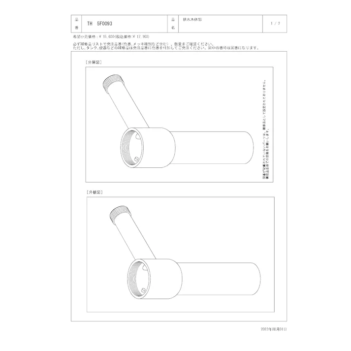 TOTO 水栓パーツシリーズ 排水本体部(キックボックス部) T7型用 TH5F0093【店舗取り寄せ】