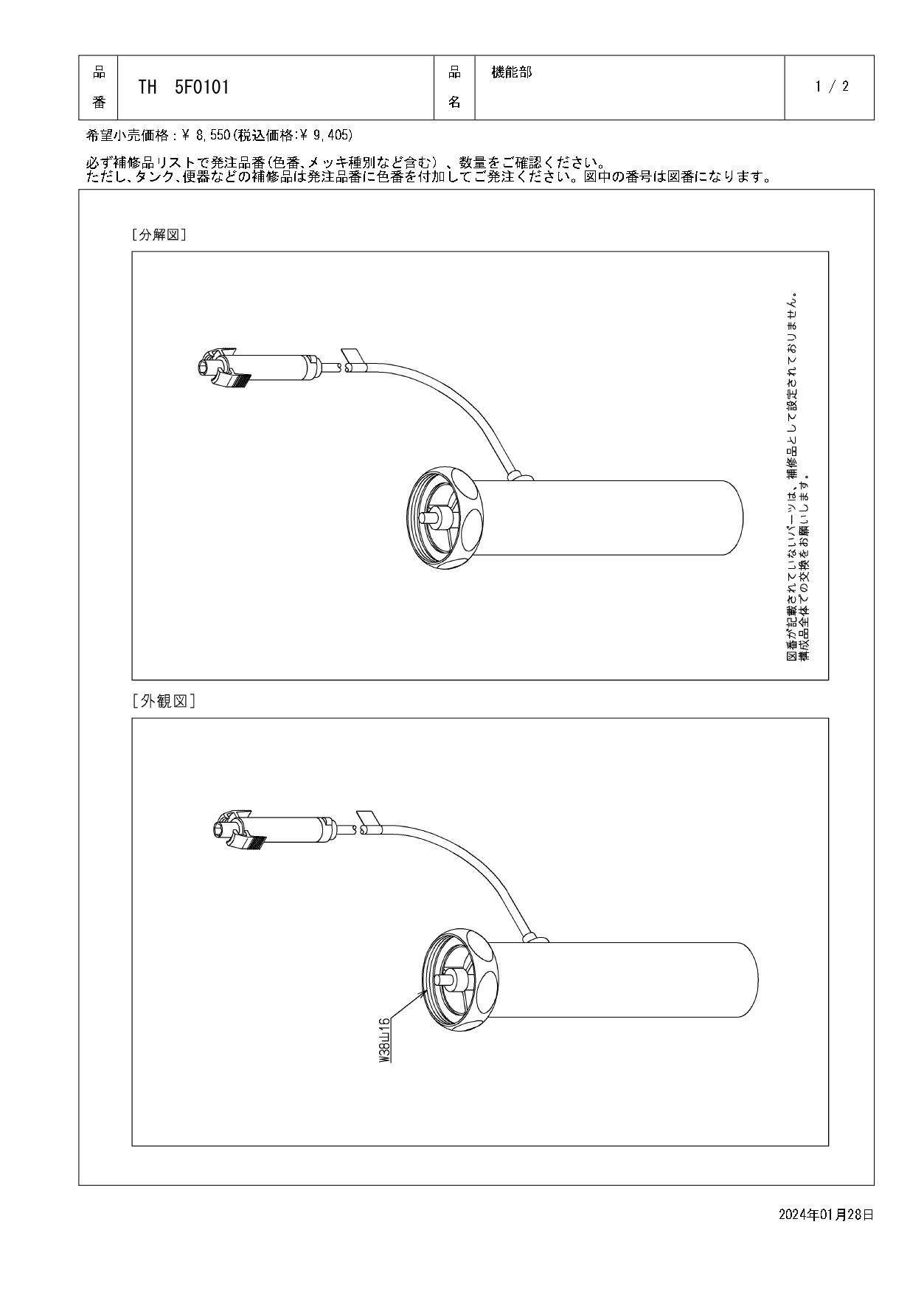 TOTO 水栓パーツシリーズ  機能部 T7型用 TH5F0101【店舗取り寄せ】