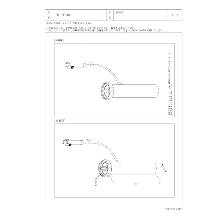 TOTO 水栓パーツシリーズ 機能部 T7P型用 T7S型用 TLDP1002型用 TLDS1002型用 TH5F0102【店舗取り寄せ】