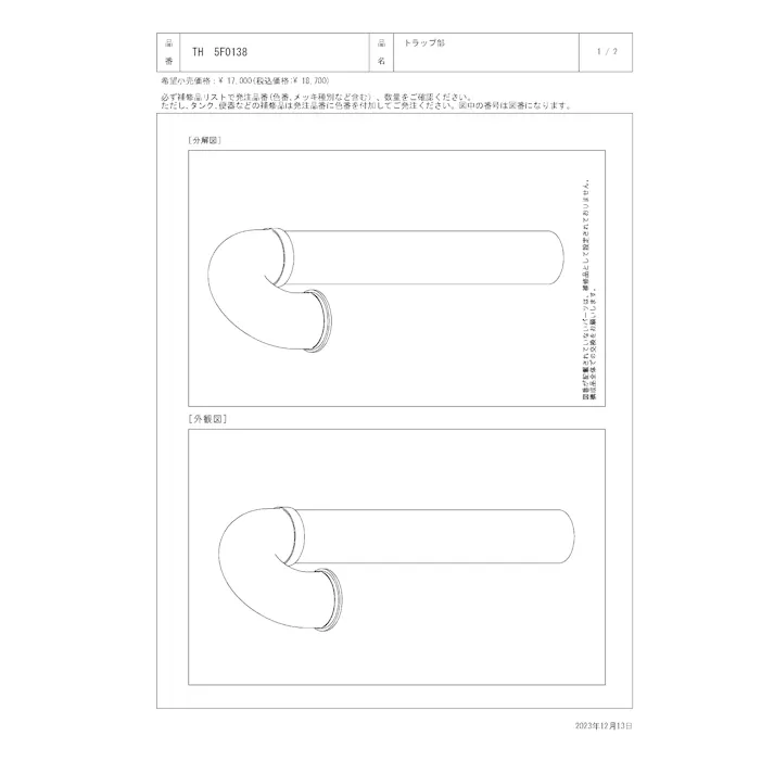 TOTO 水栓パーツシリーズ トラップ部 T67S38型用 TH5F0138【店舗取り寄せ】