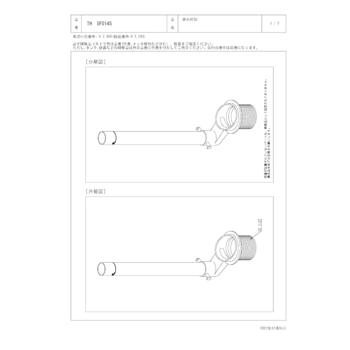 TOTO 水栓パーツシリーズ 排水栓部 TS514C型用 TS516C型用 TS518C型用 TH5F0145【店舗取り寄せ】