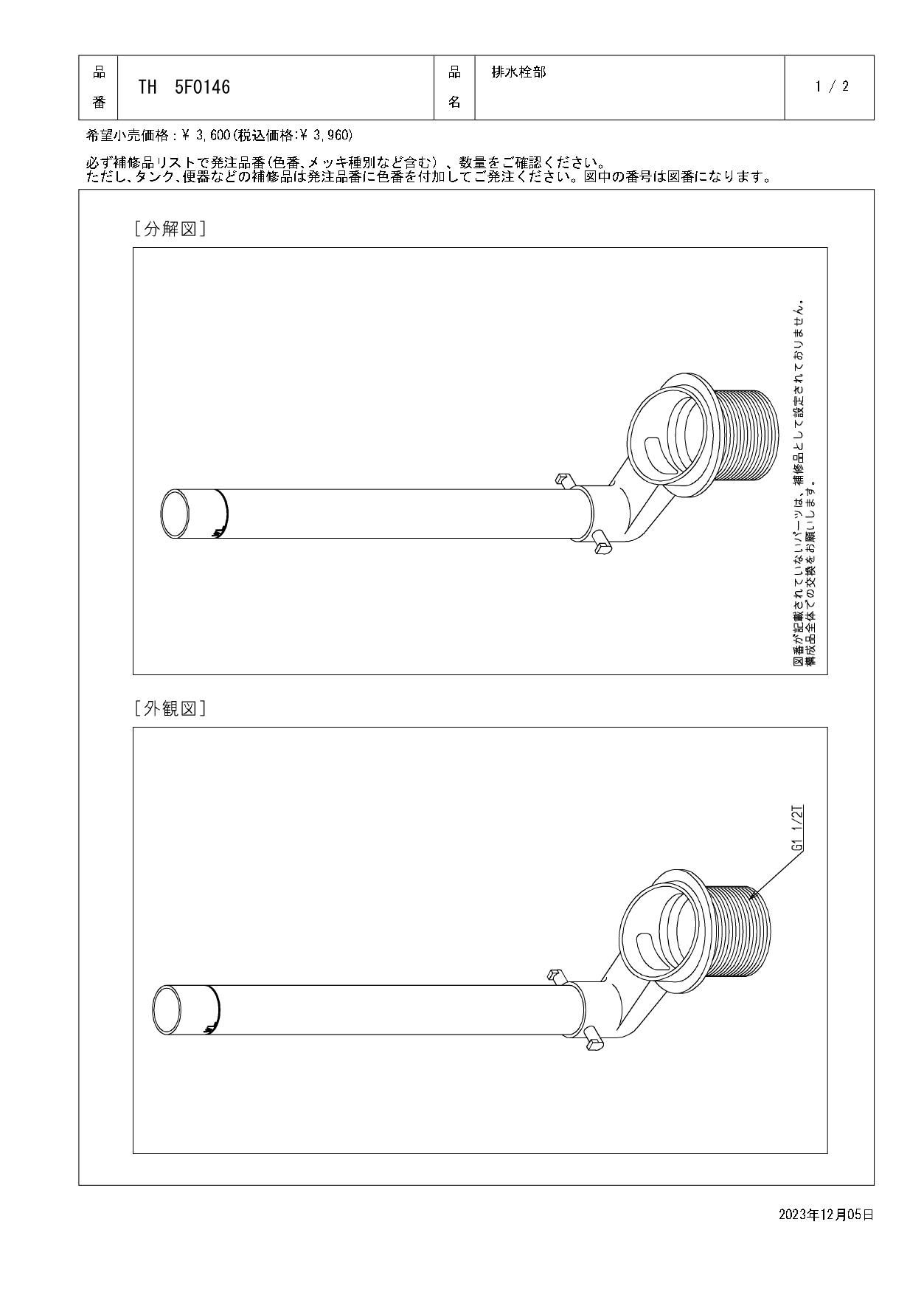 TOTO 水栓パーツシリーズ  排水栓部 TS516CZ型用 TH5F0146【店舗取り寄せ】