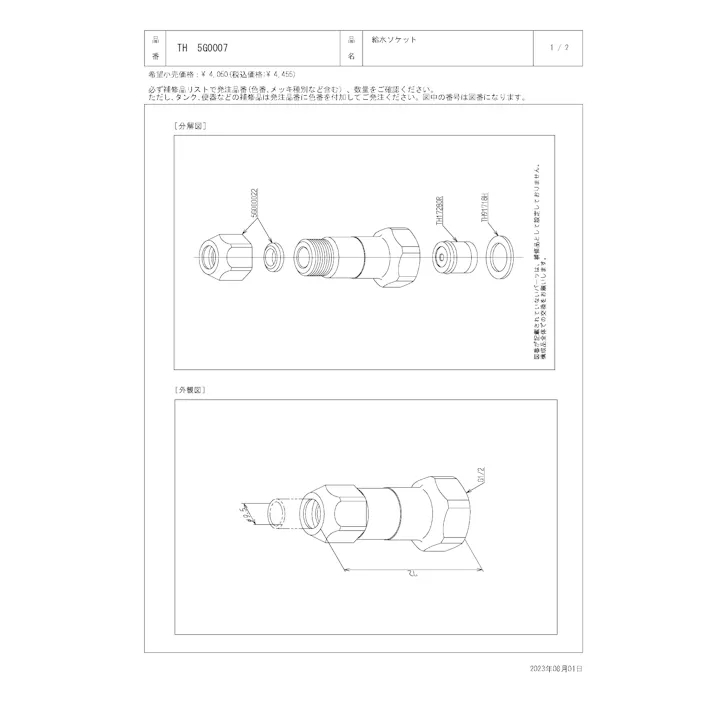 TOTO 水栓パーツシリーズ 給水ソケット TL360型用 TLC11型用 TLF31型用 TLHG31型用 TLJ31型用 TLNW31型用 TLP31型用 TLW31型用 TH5G0007【店舗取り寄せ】