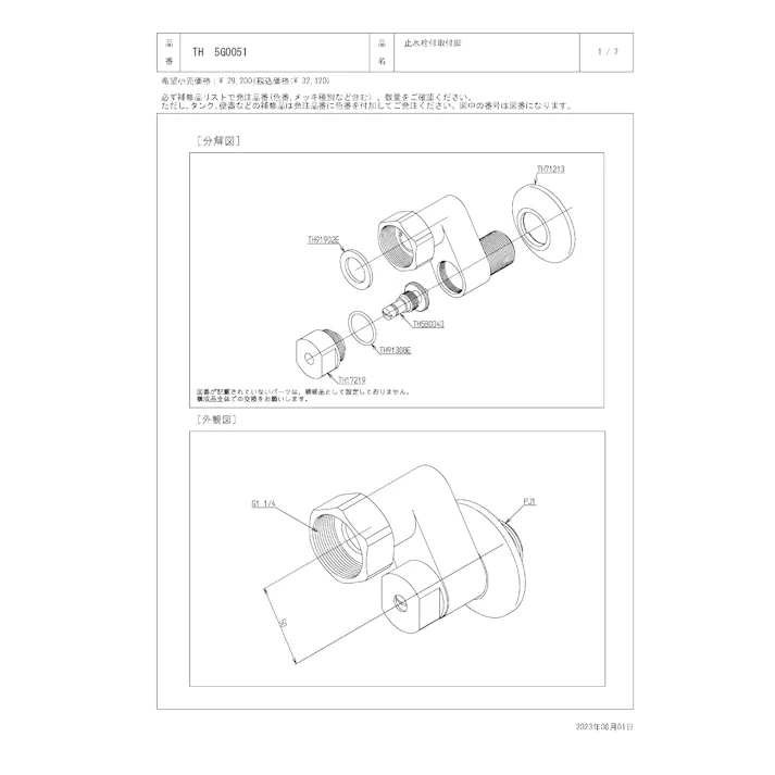 TOTO 水栓パーツシリーズ 止水付取付脚部 TM440型用 TH5G0051【店舗取り寄せ】