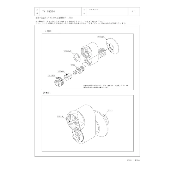 TOTO 水栓パーツシリーズ 水栓取付脚 TEL121型用 TEN22型用 TENA22型用 TLE2670型用 TH5G0156【店舗取り寄せ】