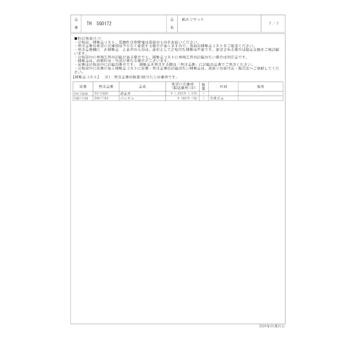 TOTO 水栓パーツシリーズ 給水ソケット 長さ65.5mm TKGG39型用 TLHG30型用 TH5G0172【店舗取り寄せ】