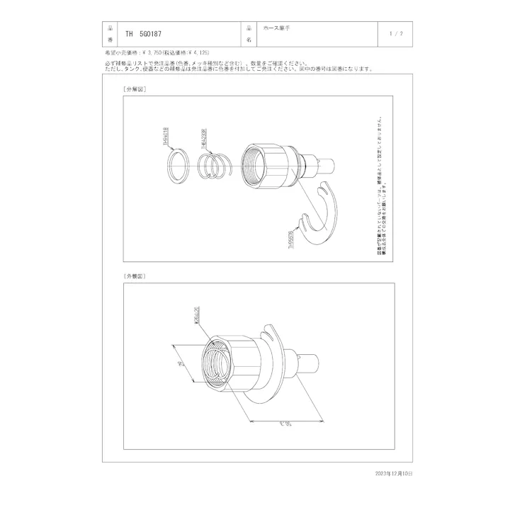 TOTO 水栓パーツシリーズ ホース継手 TN910型用 TN920型用 TH5G0187【店舗取り寄せ】