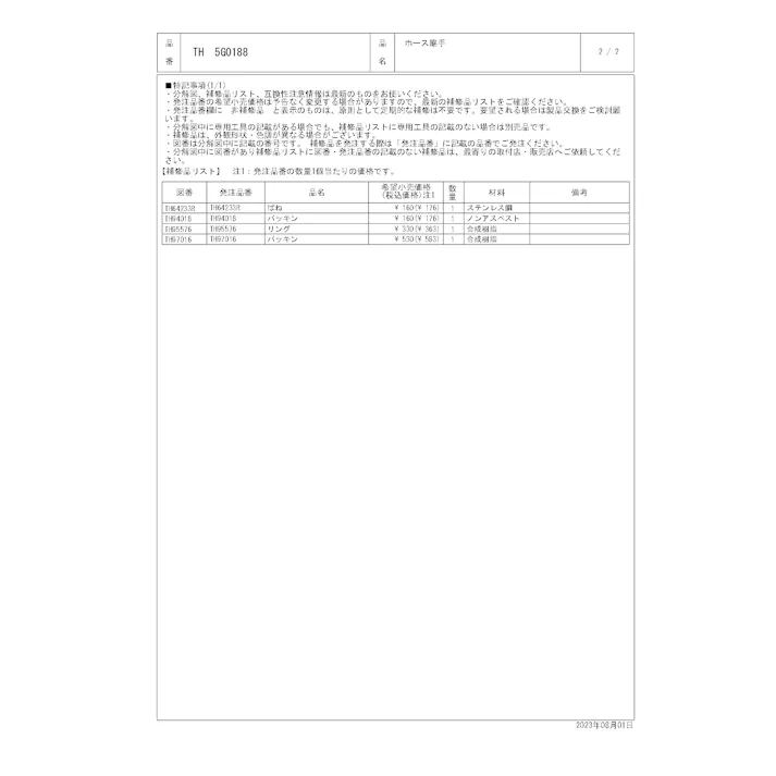 TOTO 水栓パーツシリーズ ホース継手 TWA11型用 TH5G0188【店舗取り寄せ】