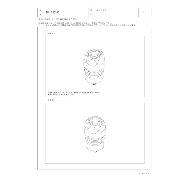 TOTO 水栓パーツシリーズ 給水カプラ TL346型用 TN54型用 TSA4型用 TH5G0266【店舗取り寄せ】