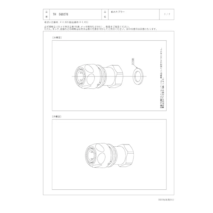 TOTO 水栓パーツシリーズ 給水カプラ T4型用 TL346型用 TN54型用 TS91型用 TWA62型用 TH5G0278【店舗取り寄せ】