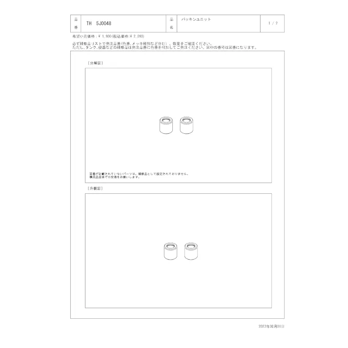 TOTO 水栓パーツシリーズ パッキンユニット 2個入り TH5J0048【店舗取り寄せ】