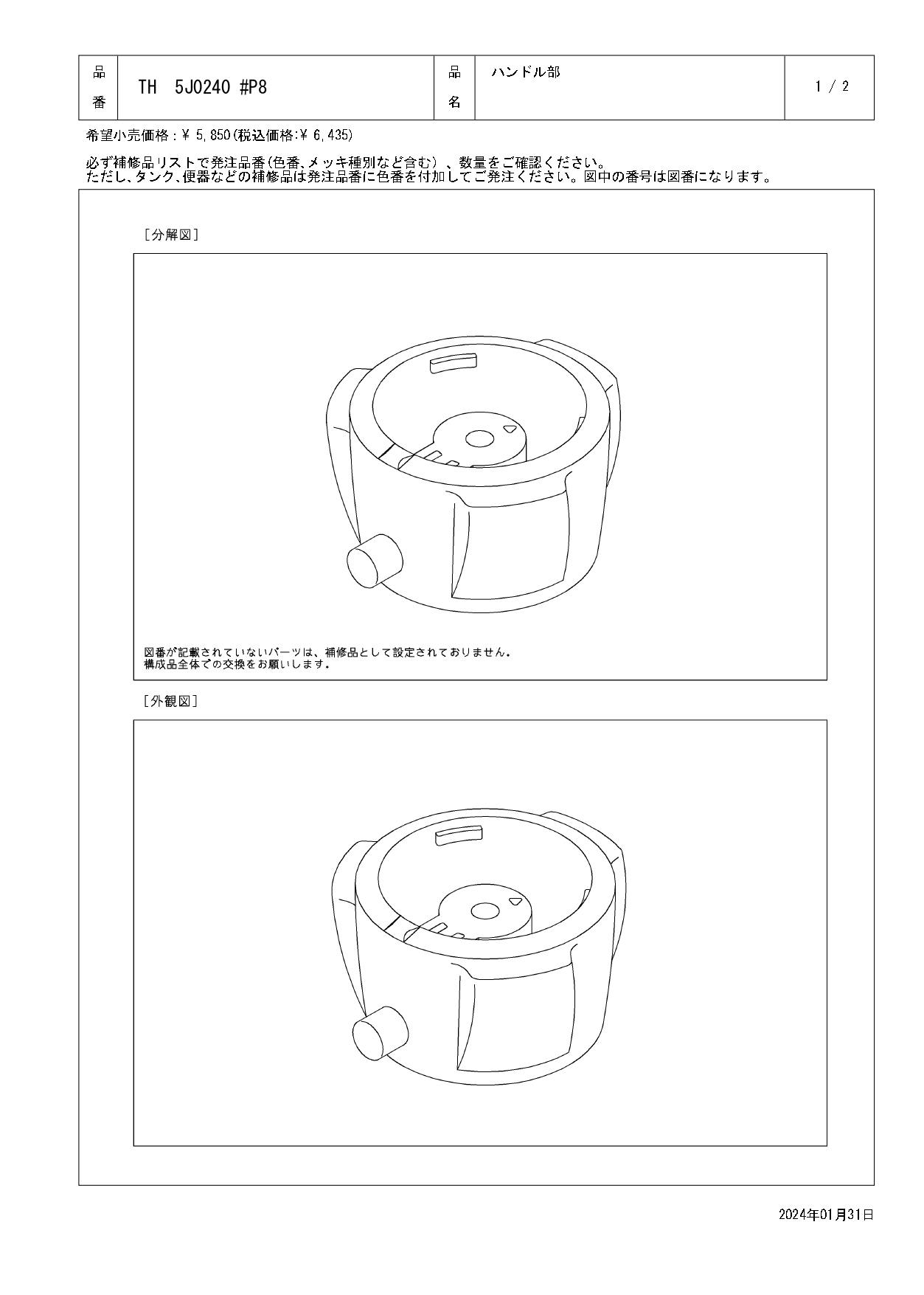 TOTO 水栓パーツシリーズ ハンドル部 色:めっき TUB40型用