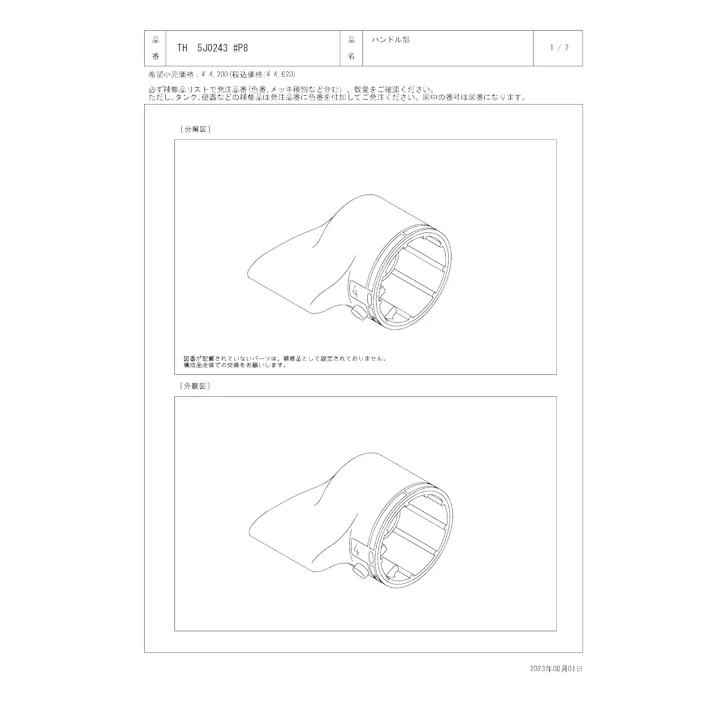 TOTO 水栓パーツシリーズ ハンドル部 TMA46型用 TMG40型用 TMY7型用 TUMG40型用 TH5J0243#P8【店舗取り寄せ】