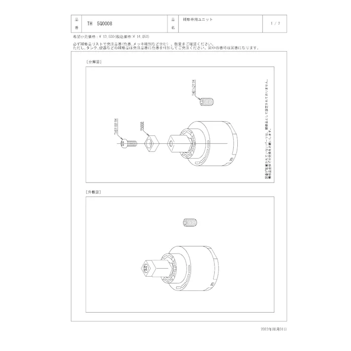 TOTO 水栓パーツシリーズ 補修専用ユニット(バルブ部) TKWC35型用 TMGG30型用 TUB31型用 TH5Q0008【店舗取り寄せ】
