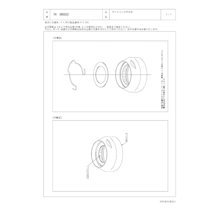 TOTO 水栓パーツシリーズ カートリッジ押え部 TK30型用 TKG35型用 TL383型用 TLF30型用 TLJ30型用 TH5R0032【店舗取り寄せ】