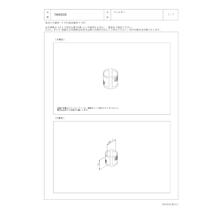 TOTO 水栓パーツシリーズ フィルター 外径21.7mm TL346C1N型用 TN55RX型用 TS220F1型用 TH66435R【店舗取り寄せ】