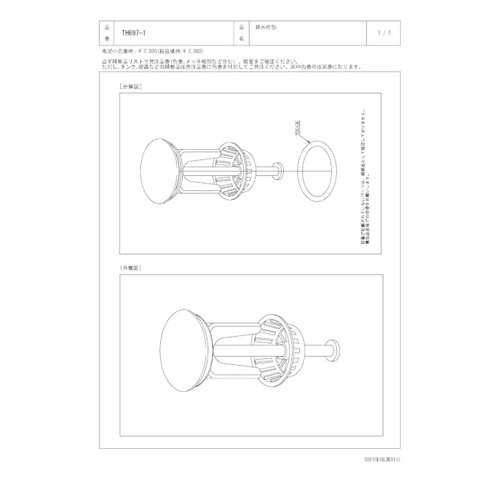 TOTO 水栓パーツシリーズ 排水栓部 T7P型用 T7S型用 T7W型用 TL580型用 TH6971【店舗取り寄せ】