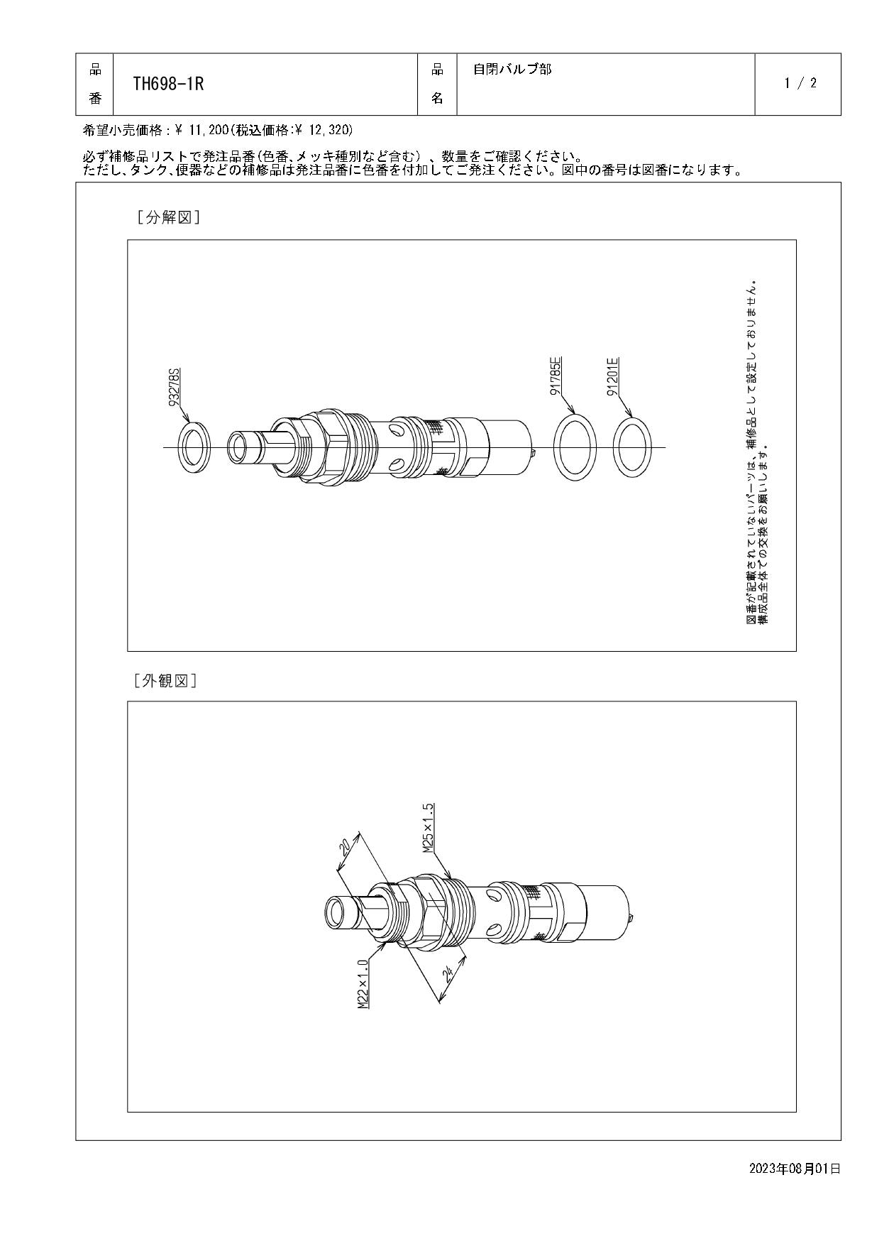 TOTO 水栓パーツシリーズ オートストップ水栓用自閉バルブユニット部 TL19型用 TL579型用 TL598型用 TL813型用 TL879型用  TH6981R【店舗取り寄せ】 | 水栓用品 通販 | ホームセンターのカインズ